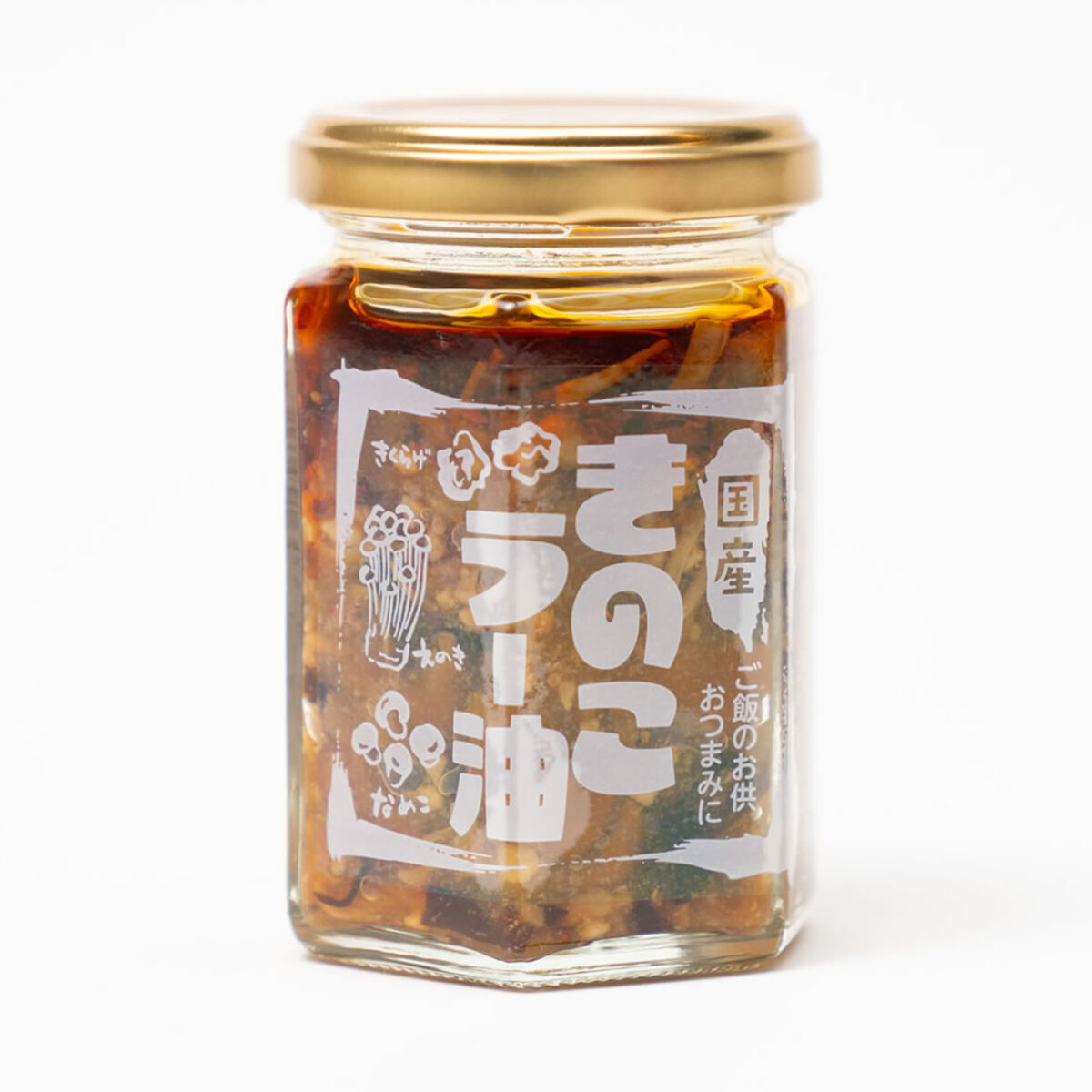 国産きのこラー油
