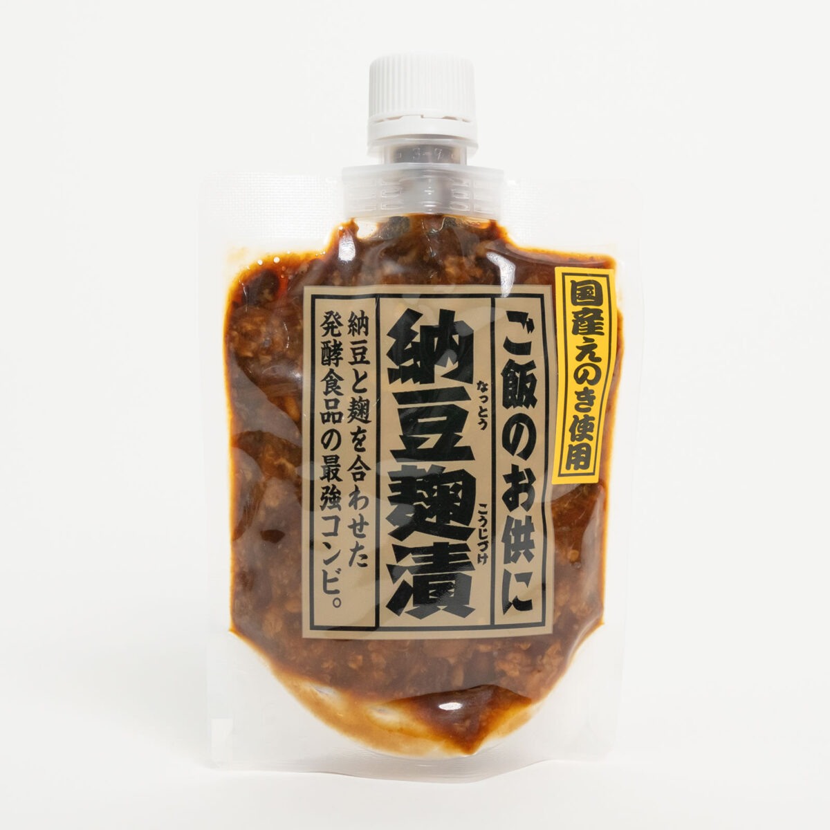 納豆麹漬　国産えのき使用