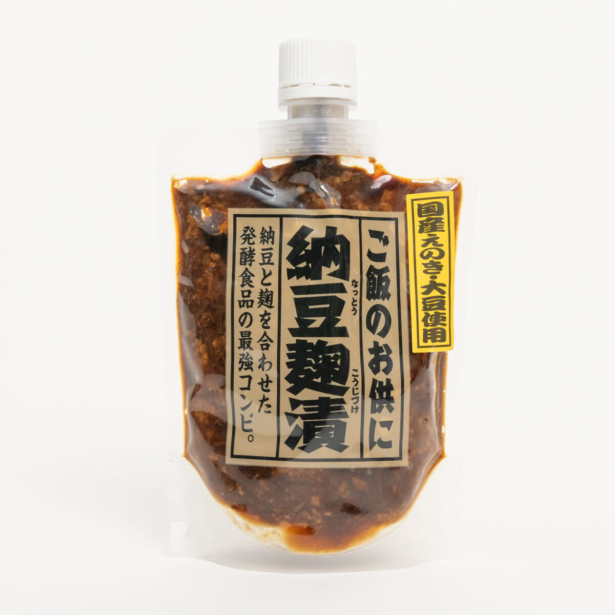 国産大豆・えのき使用納豆麹漬